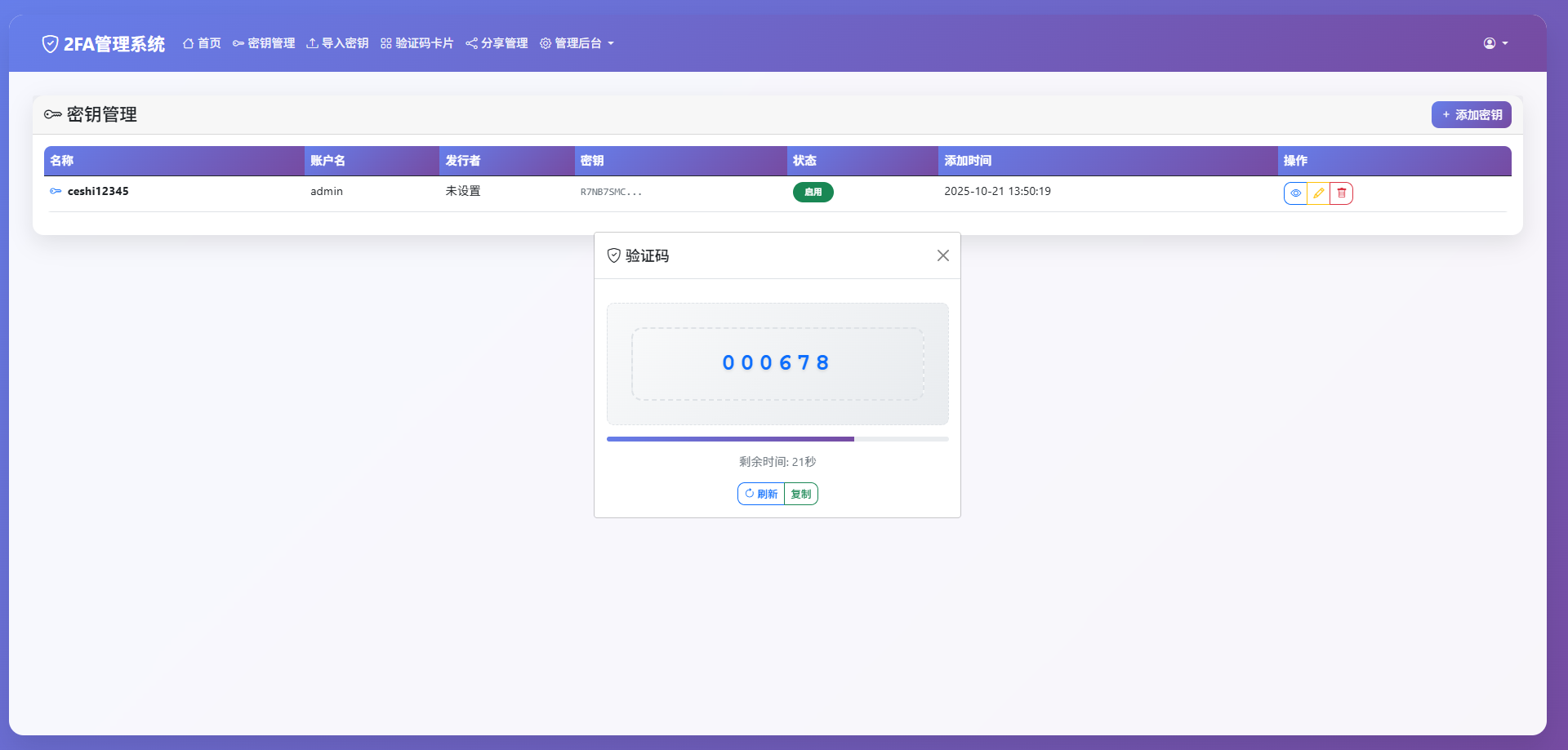 完整可用2FA验证系统/网页版谷歌验证器/支持多用户/动态验证码/自动刷新验证码/GoogleAuthenticator/谷歌身份认证-猫源码
