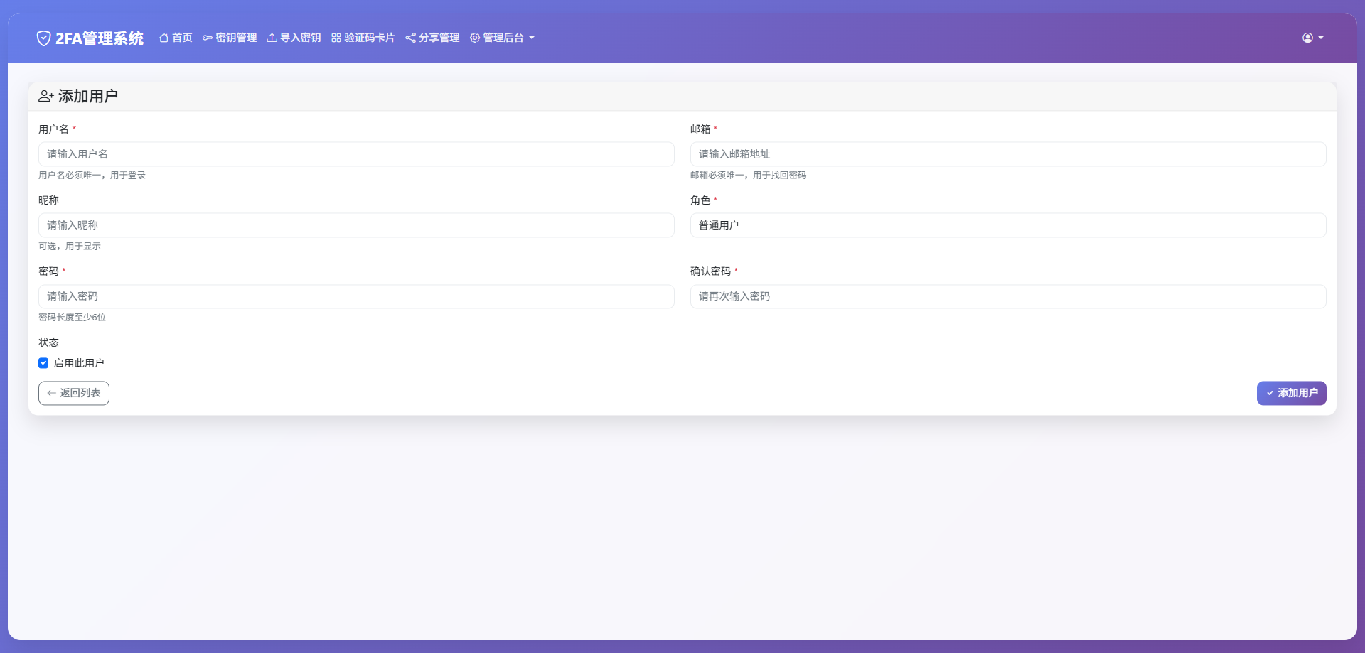 完整可用2FA验证系统/网页版谷歌验证器/支持多用户/动态验证码/自动刷新验证码/GoogleAuthenticator/谷歌身份认证