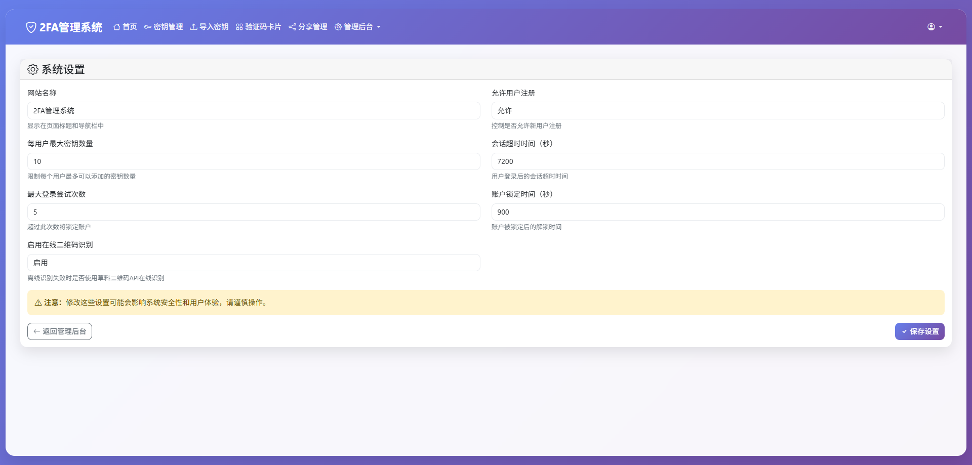 完整可用2FA验证系统/网页版谷歌验证器/支持多用户/动态验证码/自动刷新验证码/GoogleAuthenticator/谷歌身份认证