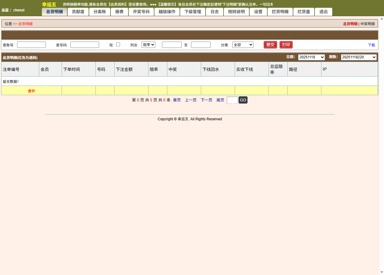最新修复海南幸运五星彩/七星彩源码+php支持小票打印+支持选择线路+取消五星彩/七星彩中奖