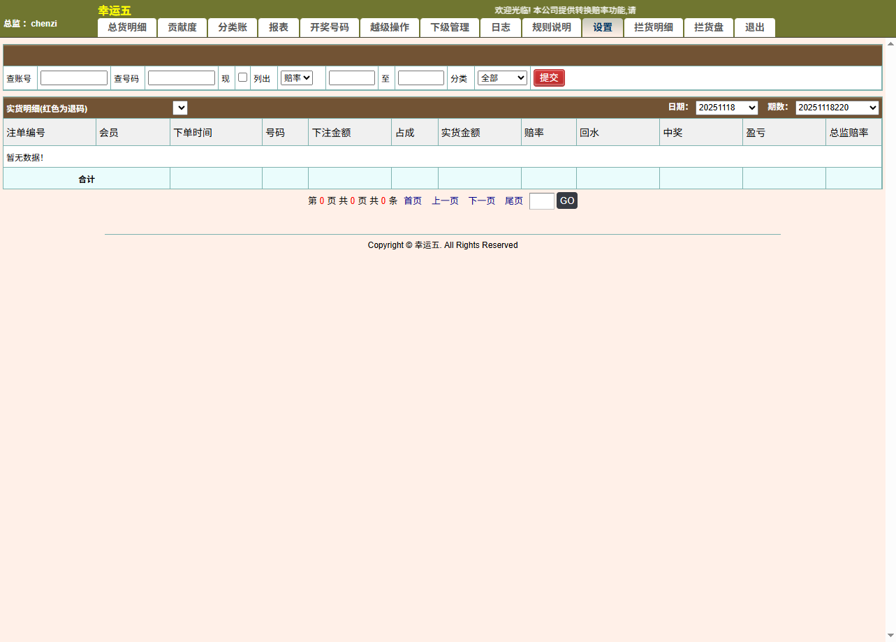最新修复海南幸运五星彩/七星彩源码+php支持小票打印+支持选择线路+取消五星彩/七星彩中奖