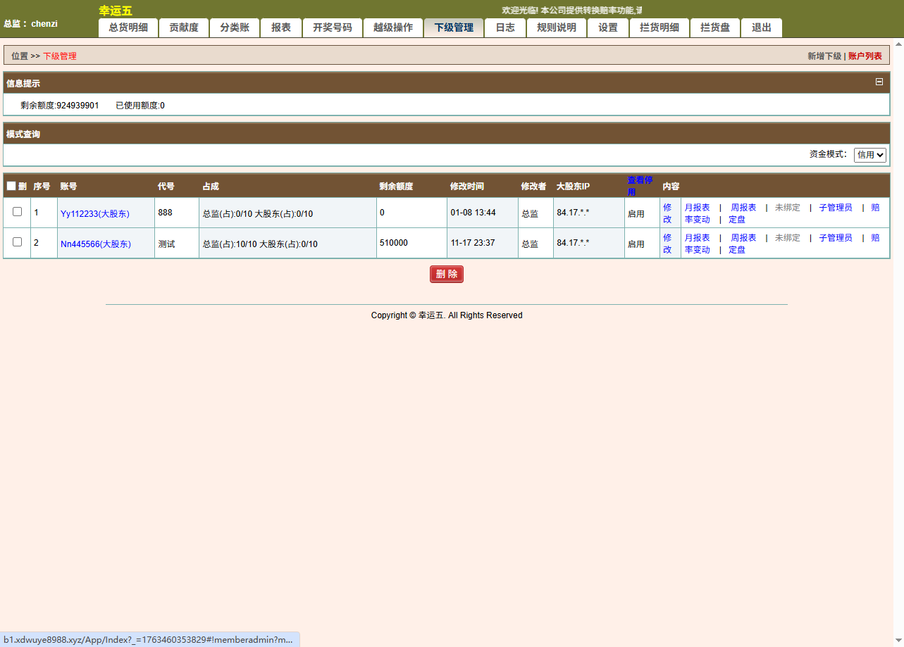 最新修复海南幸运五星彩/七星彩源码+php支持小票打印+支持选择线路+取消五星彩/七星彩中奖