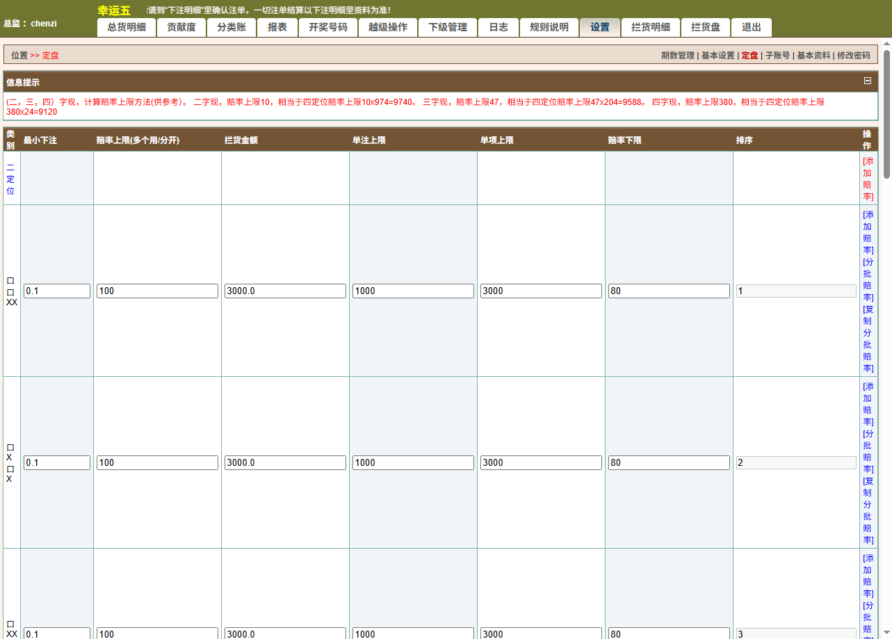 最新修复海南幸运五星彩/七星彩源码+php支持小票打印+支持选择线路+取消五星彩/七星彩中奖