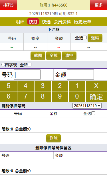 最新修复海南幸运五星彩/七星彩源码+php支持小票打印+支持选择线路+取消五星彩/七星彩中奖-猫源码