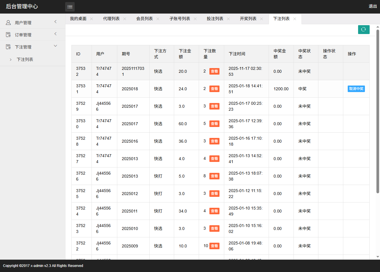 最新修复海南幸运五星彩/七星彩源码+php支持小票打印+支持选择线路+取消五星彩/七星彩中奖