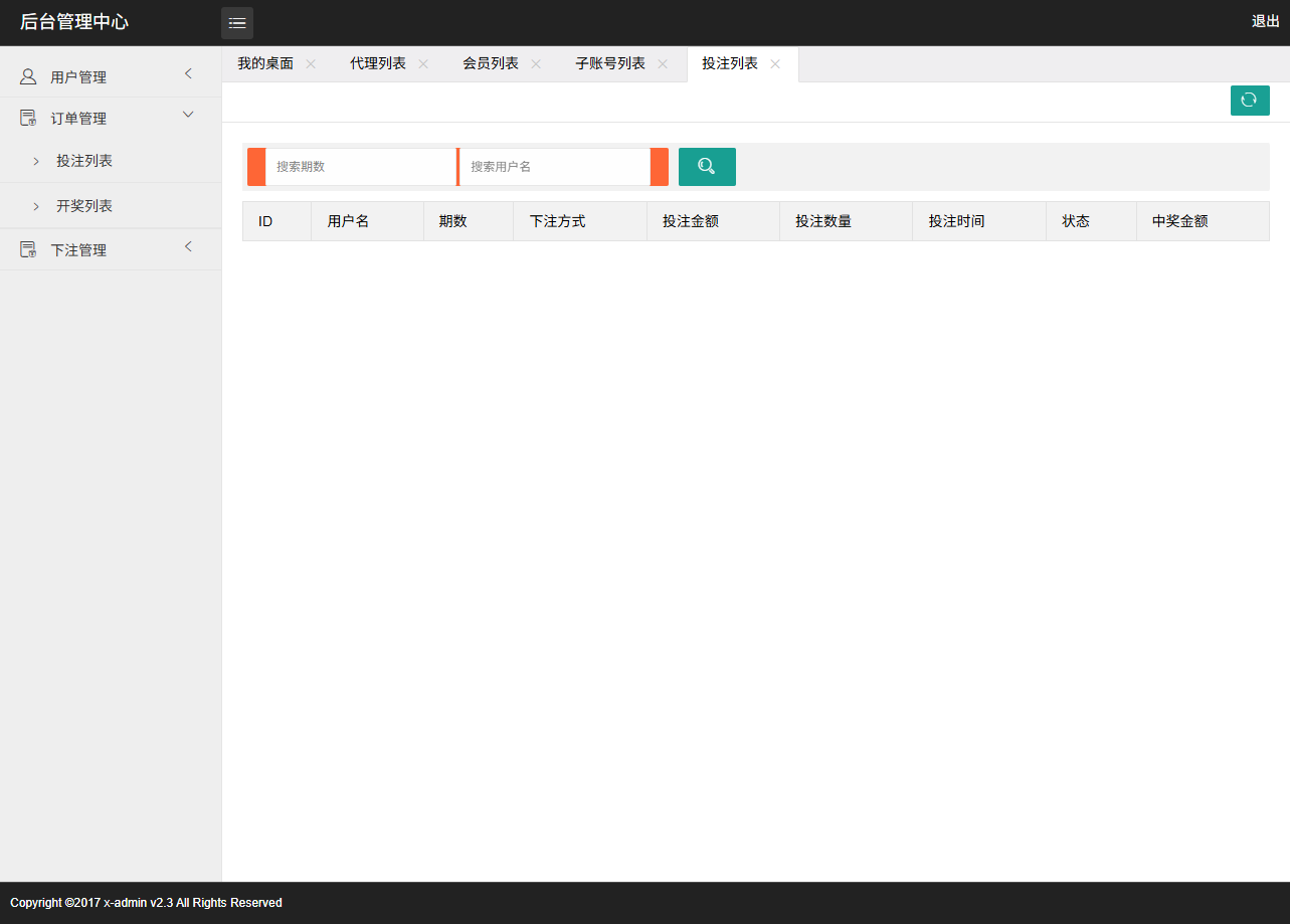 最新修复海南幸运五星彩/七星彩源码+php支持小票打印+支持选择线路+取消五星彩/七星彩中奖