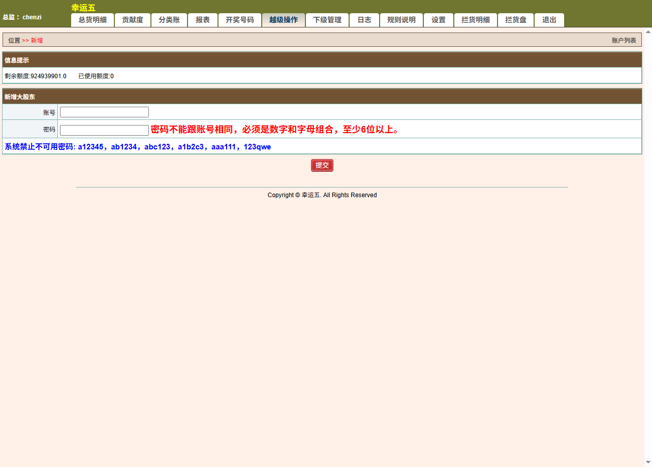 最新修复海南幸运五星彩/七星彩源码+php支持小票打印+支持选择线路+取消五星彩/七星彩中奖