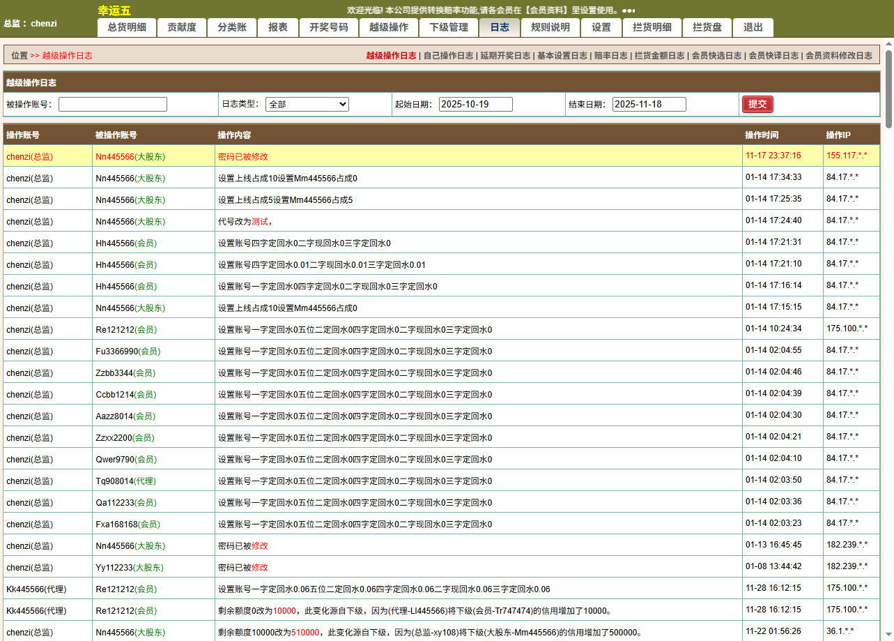 最新修复海南幸运五星彩/七星彩源码+php支持小票打印+支持选择线路+取消五星彩/七星彩中奖