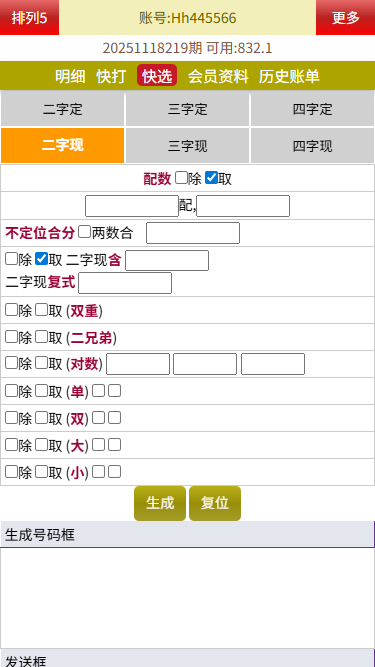 最新修复海南幸运五星彩/七星彩源码+php支持小票打印+支持选择线路+取消五星彩/七星彩中奖