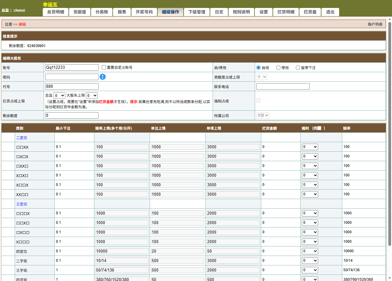 最新修复海南幸运五星彩/七星彩源码+php支持小票打印+支持选择线路+取消五星彩/七星彩中奖