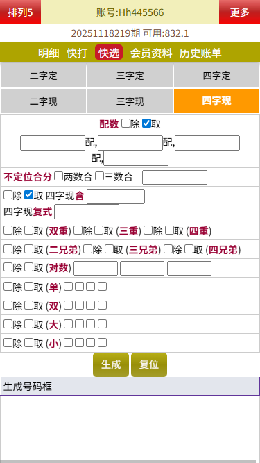 最新修复海南幸运五星彩/七星彩源码+php支持小票打印+支持选择线路+取消五星彩/七星彩中奖