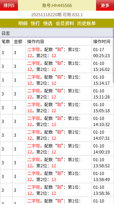 最新修复海南幸运五星彩/七星彩源码+php支持小票打印+支持选择线路+取消五星彩/七星彩中奖