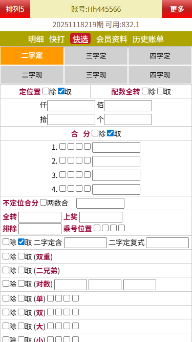 最新修复海南幸运五星彩/七星彩源码+php支持小票打印+支持选择线路+取消五星彩/七星彩中奖