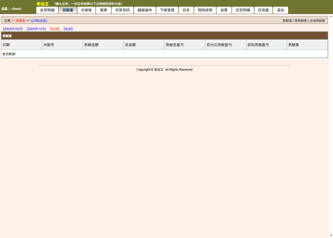 最新修复海南幸运五星彩/七星彩源码+php支持小票打印+支持选择线路+取消五星彩/七星彩中奖