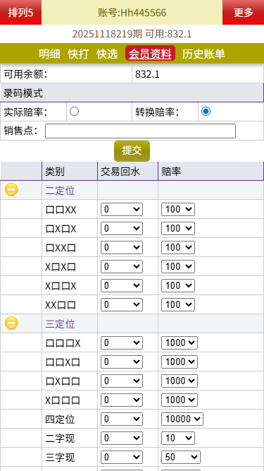 最新修复海南幸运五星彩/七星彩源码+php支持小票打印+支持选择线路+取消五星彩/七星彩中奖