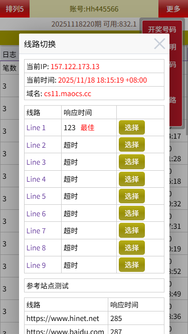 最新修复海南幸运五星彩/七星彩源码+php支持小票打印+支持选择线路+取消五星彩/七星彩中奖