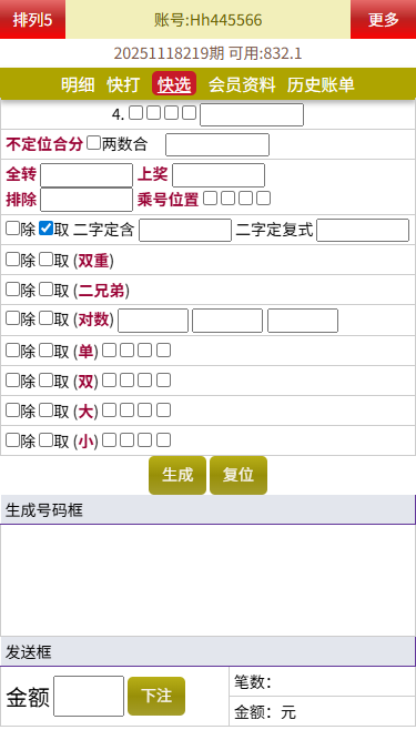 最新修复海南幸运五星彩/七星彩源码+php支持小票打印+支持选择线路+取消五星彩/七星彩中奖