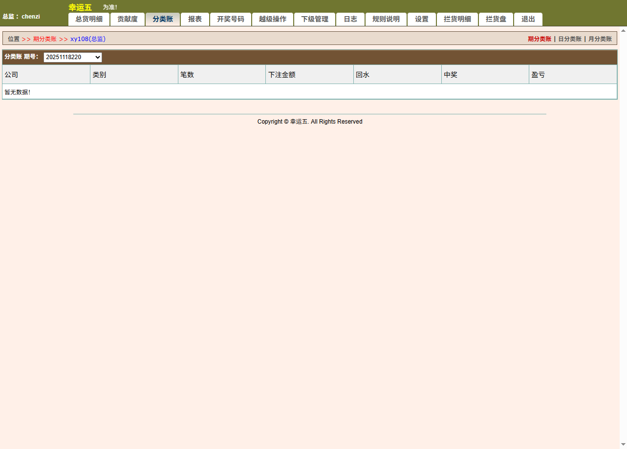 最新修复海南幸运五星彩/七星彩源码+php支持小票打印+支持选择线路+取消五星彩/七星彩中奖