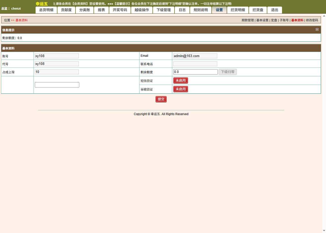 最新修复海南幸运五星彩/七星彩源码+php支持小票打印+支持选择线路+取消五星彩/七星彩中奖