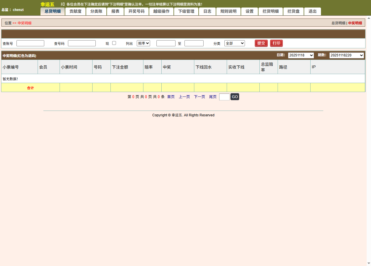 最新修复海南幸运五星彩/七星彩源码+php支持小票打印+支持选择线路+取消五星彩/七星彩中奖