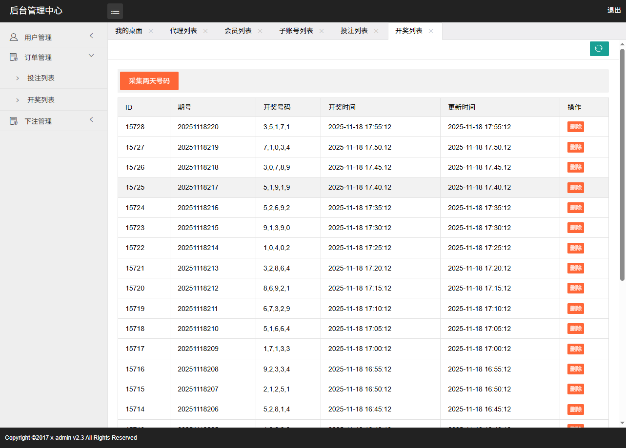 最新修复海南幸运五星彩/七星彩源码+php支持小票打印+支持选择线路+取消五星彩/七星彩中奖
