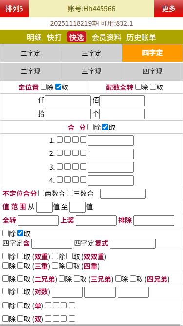 最新修复海南幸运五星彩/七星彩源码+php支持小票打印+支持选择线路+取消五星彩/七星彩中奖
