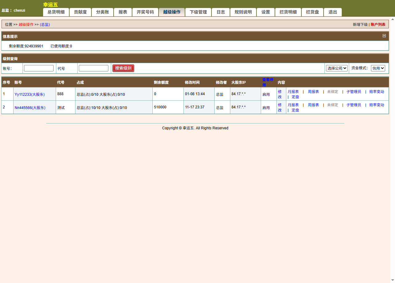 最新修复海南幸运五星彩/七星彩源码+php支持小票打印+支持选择线路+取消五星彩/七星彩中奖