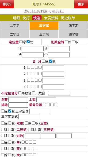 最新修复海南幸运五星彩/七星彩源码+php支持小票打印+支持选择线路+取消五星彩/七星彩中奖