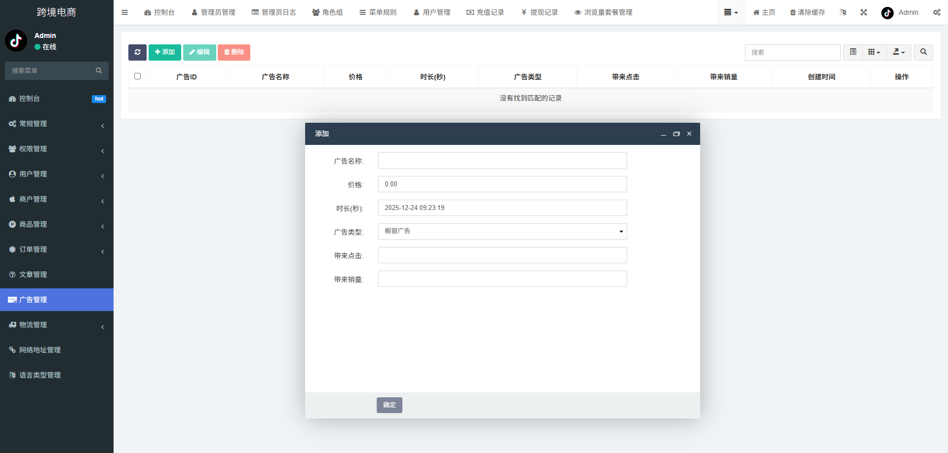 新版本全开源后端PHP版跨境电商源码|tk内嵌|tiktok商城系统|商家入驻I一键铺货I运营级
