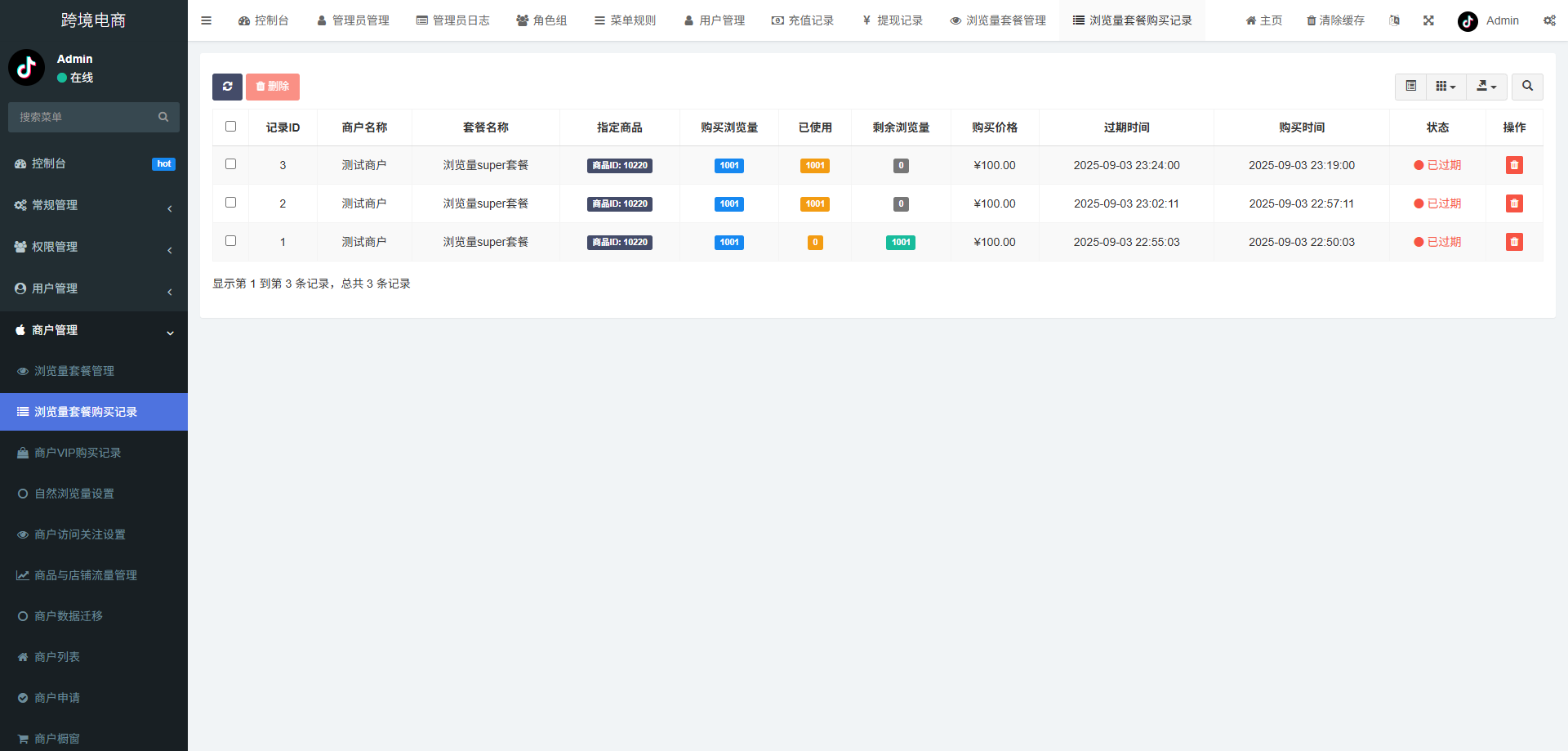新版本全开源后端PHP版跨境电商源码|tk内嵌|tiktok商城系统|商家入驻I一键铺货I运营级
