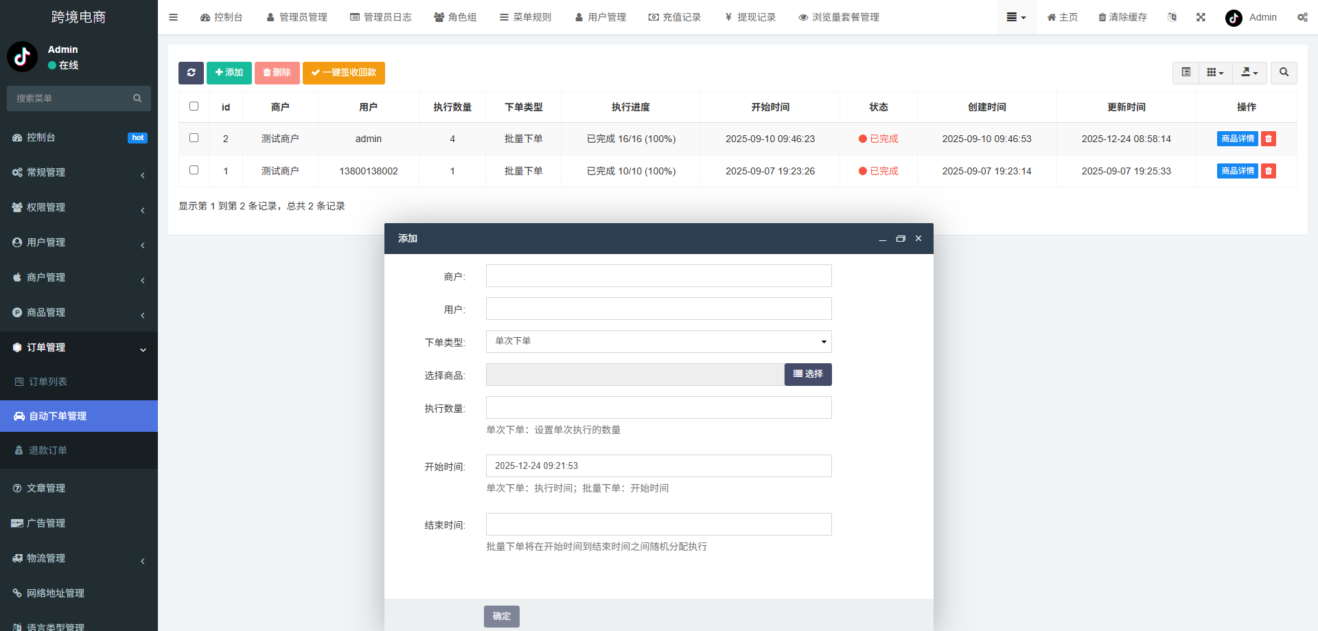 新版本全开源后端PHP版跨境电商源码|tk内嵌|tiktok商城系统|商家入驻I一键铺货I运营级