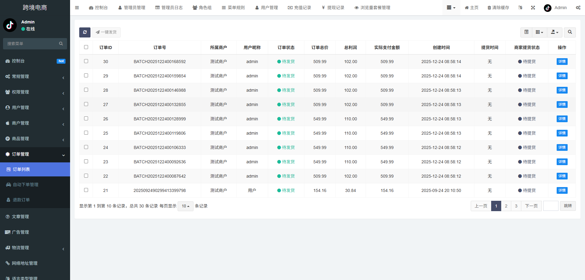新版本全开源后端PHP版跨境电商源码|tk内嵌|tiktok商城系统|商家入驻I一键铺货I运营级