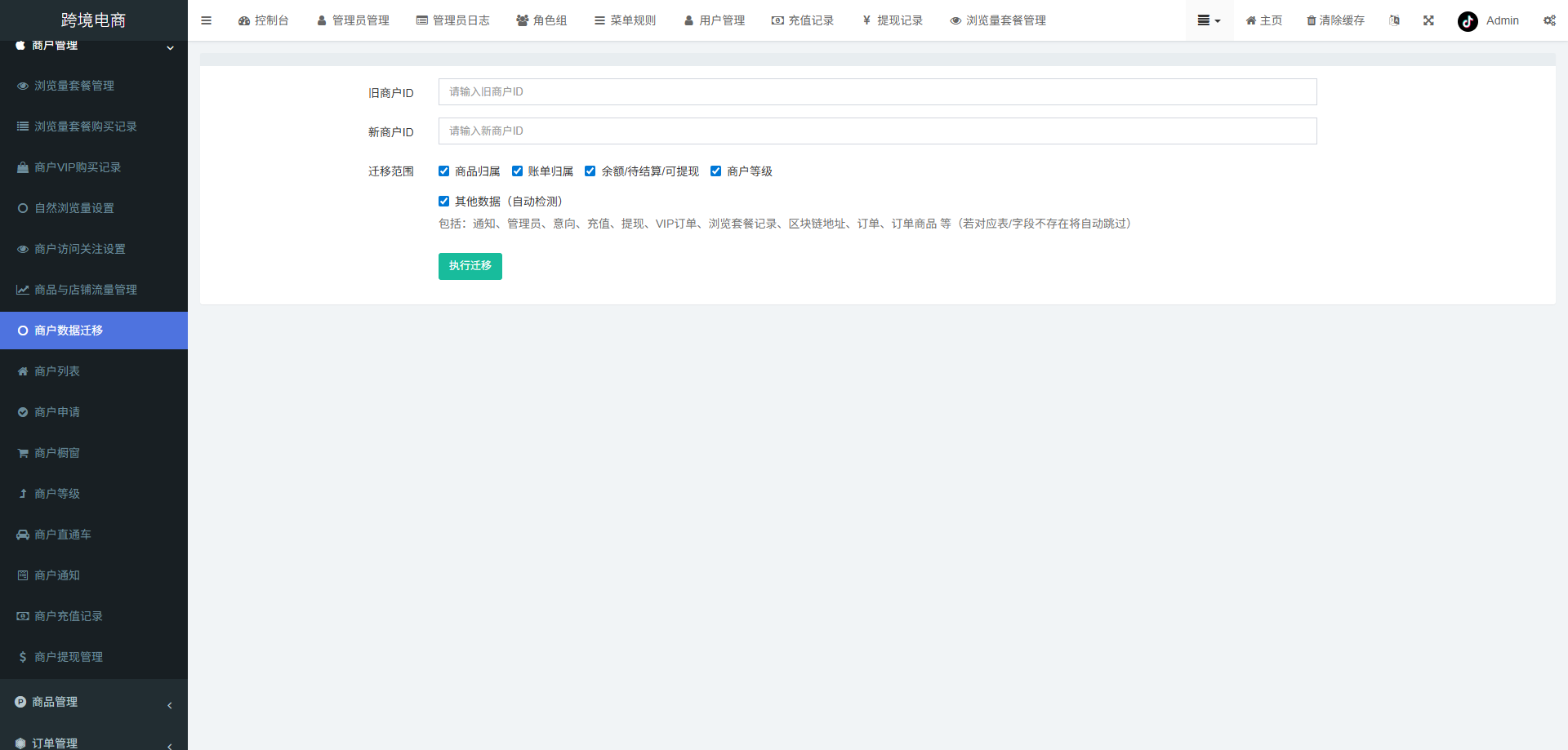 新版本全开源后端PHP版跨境电商源码|tk内嵌|tiktok商城系统|商家入驻I一键铺货I运营级