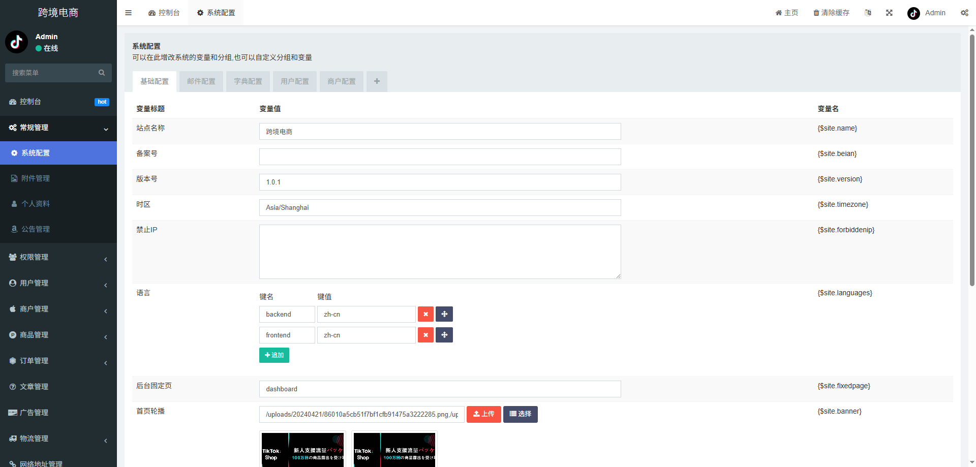 新版本全开源后端PHP版跨境电商源码|tk内嵌|tiktok商城系统|商家入驻I一键铺货I运营级