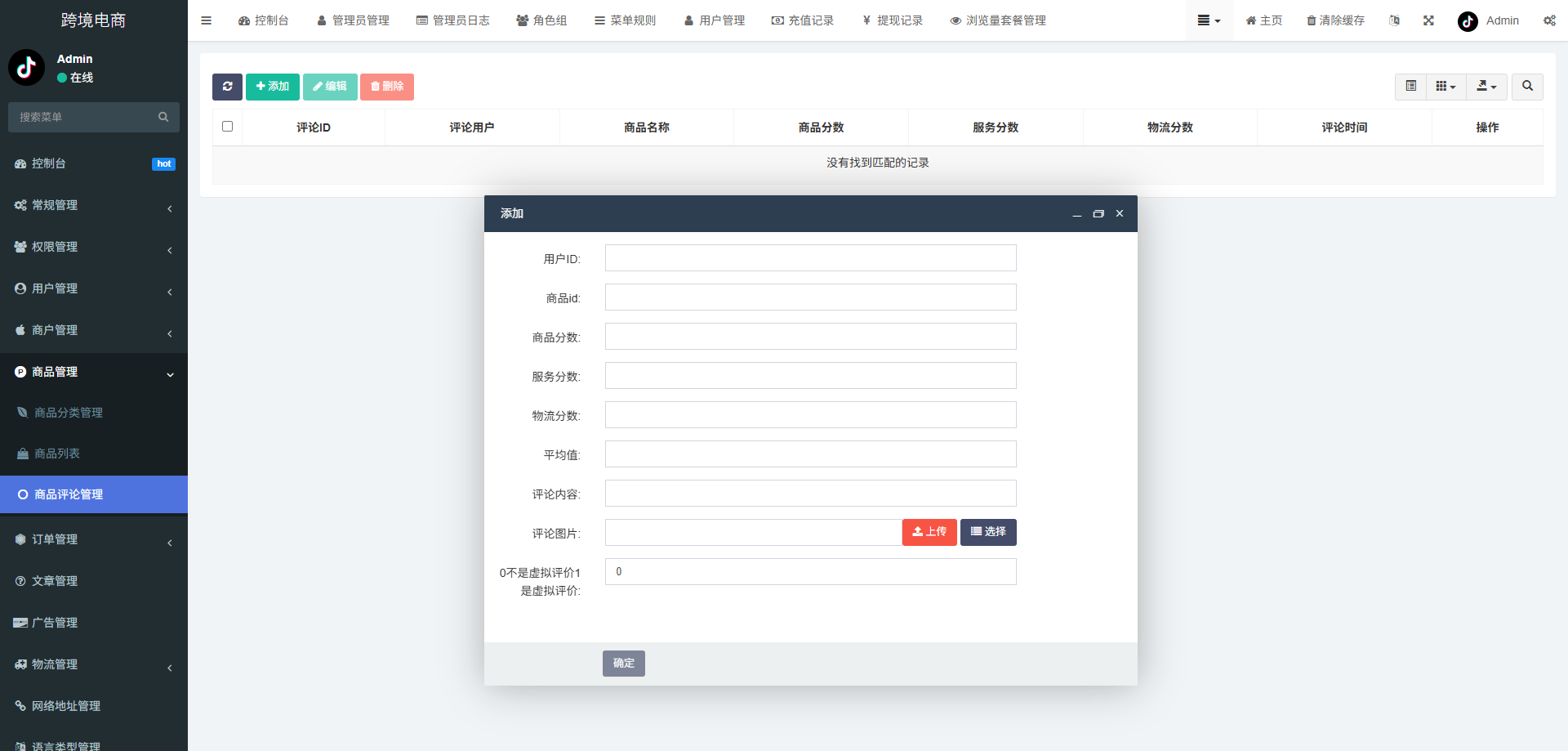 新版本全开源后端PHP版跨境电商源码|tk内嵌|tiktok商城系统|商家入驻I一键铺货I运营级