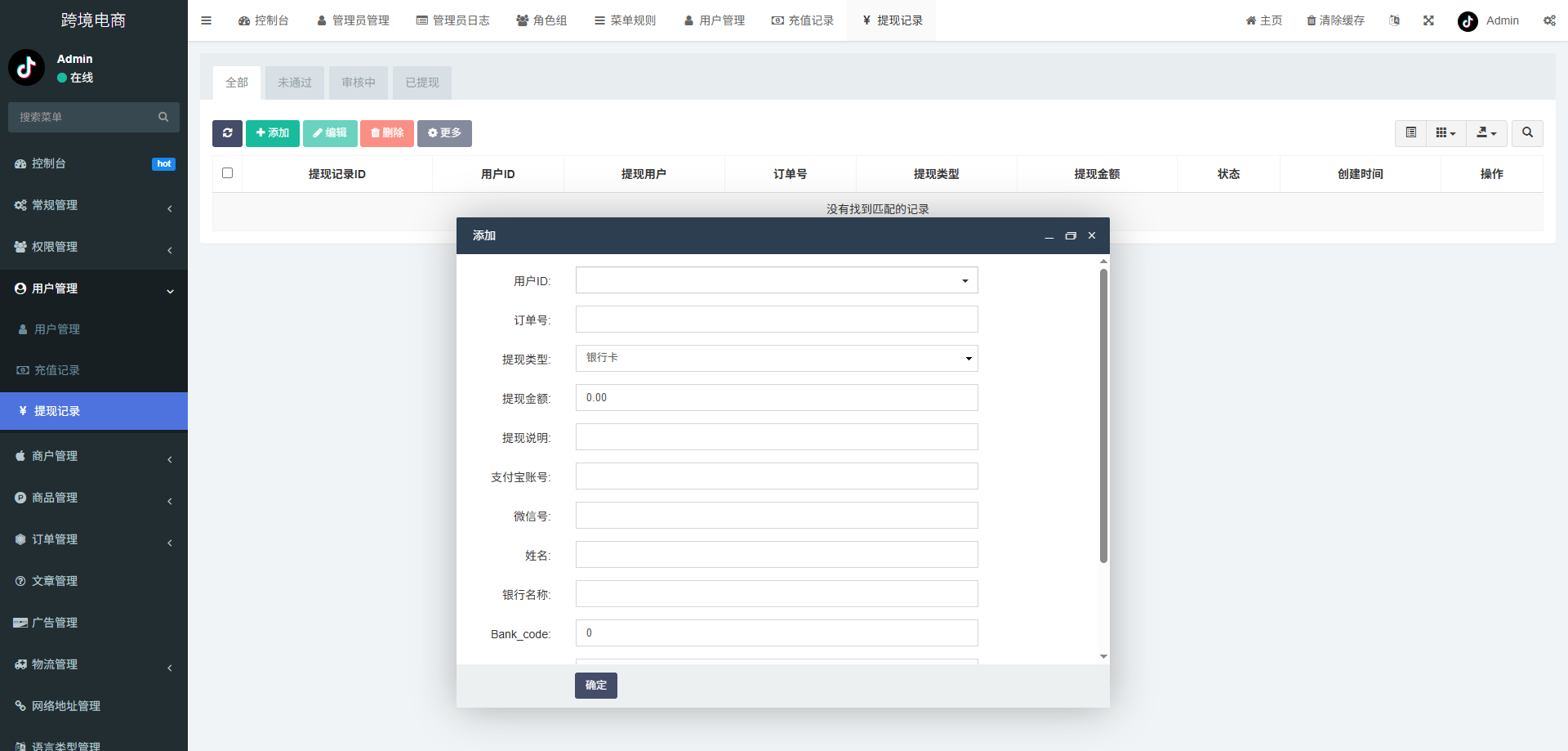 新版本全开源后端PHP版跨境电商源码|tk内嵌|tiktok商城系统|商家入驻I一键铺货I运营级