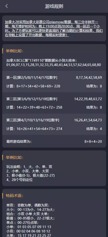 多语言加拿大28源码|飞六美金盘|多玩法追号|前端vue纯源码|后端Java