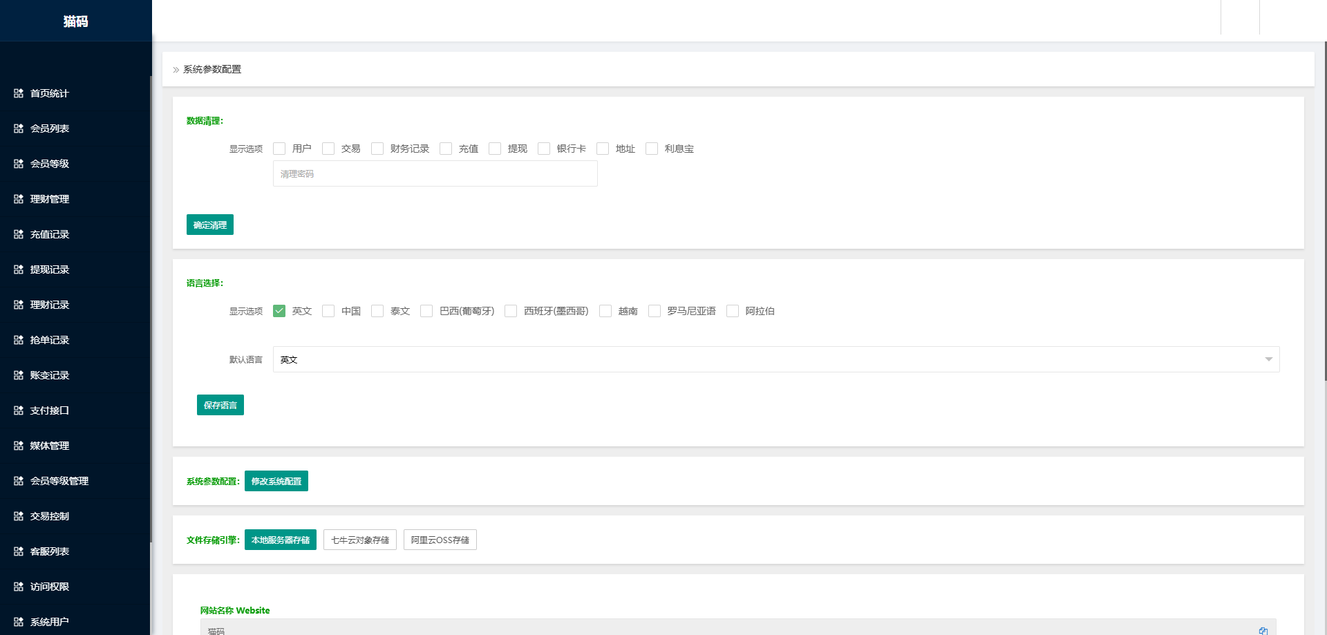海外多语言任务刷单与收益管理系统+利息宝 VUE2前后端分离版