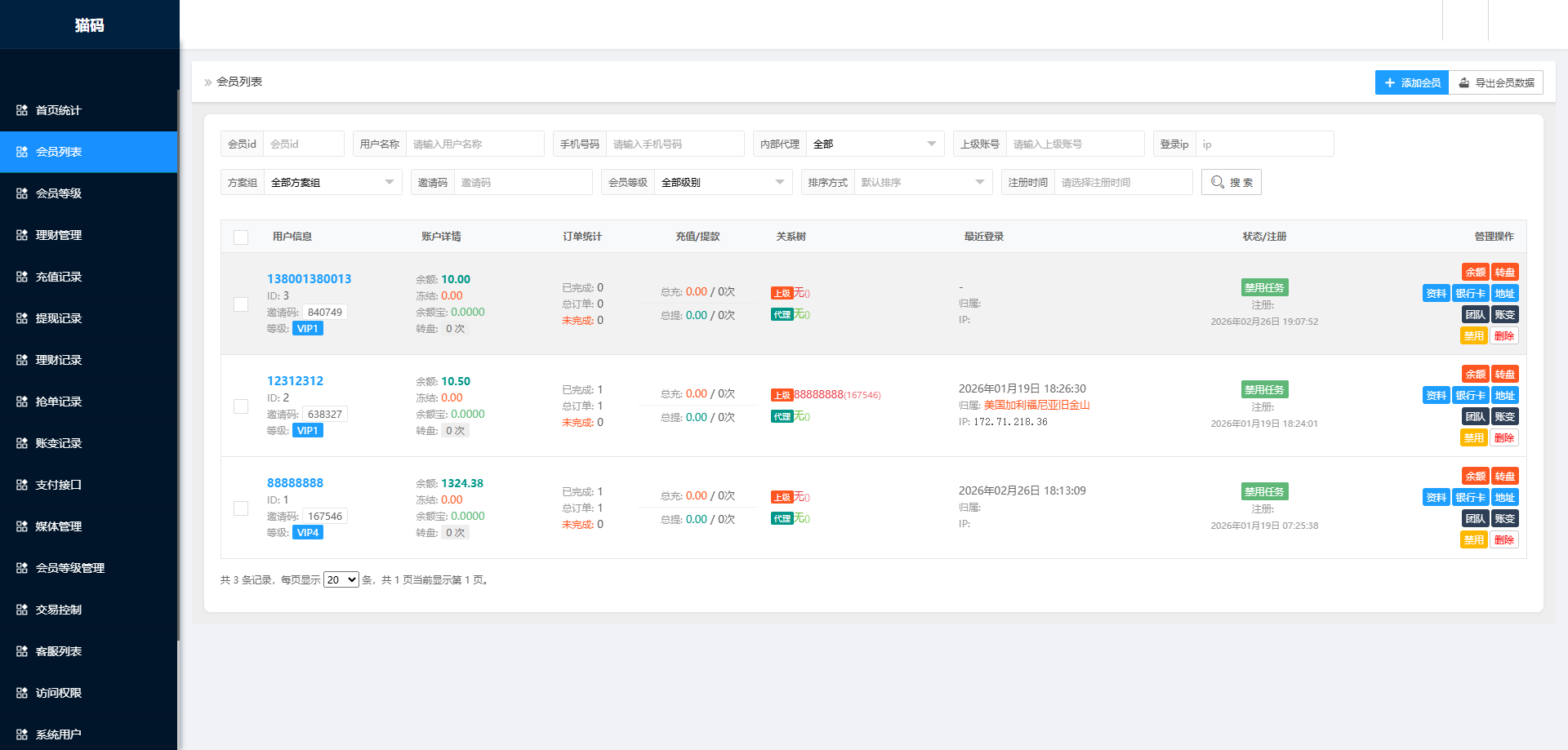 海外多语言任务刷单与收益管理系统+利息宝 VUE2前后端分离版