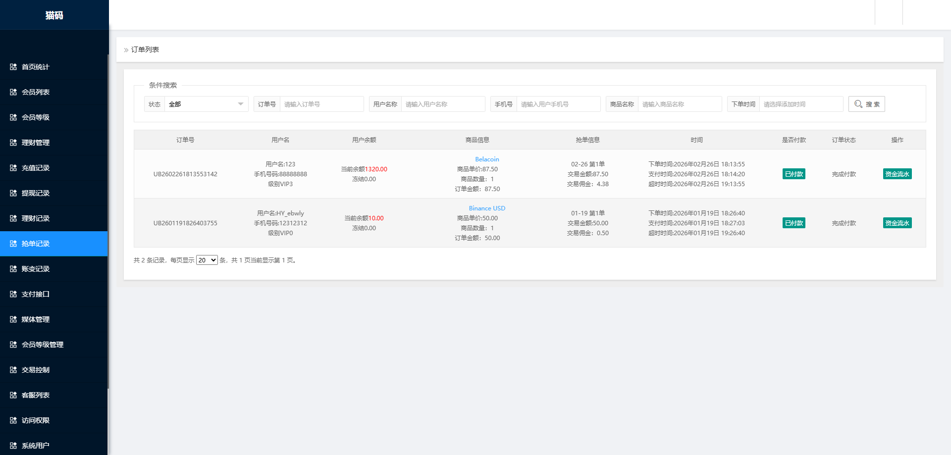 海外多语言任务刷单与收益管理系统+利息宝 VUE2前后端分离版