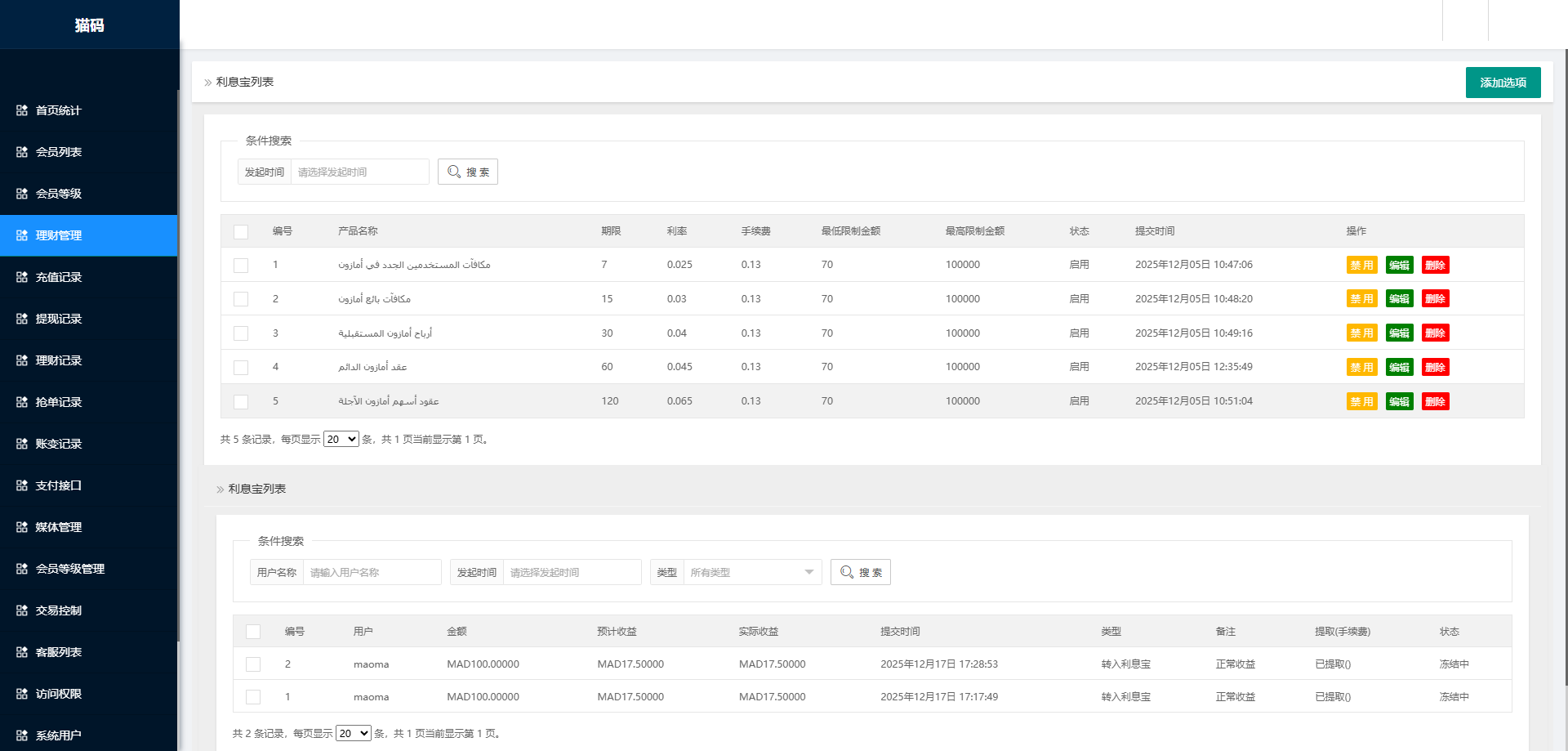 海外多语言任务刷单与收益管理系统+利息宝 VUE2前后端分离版