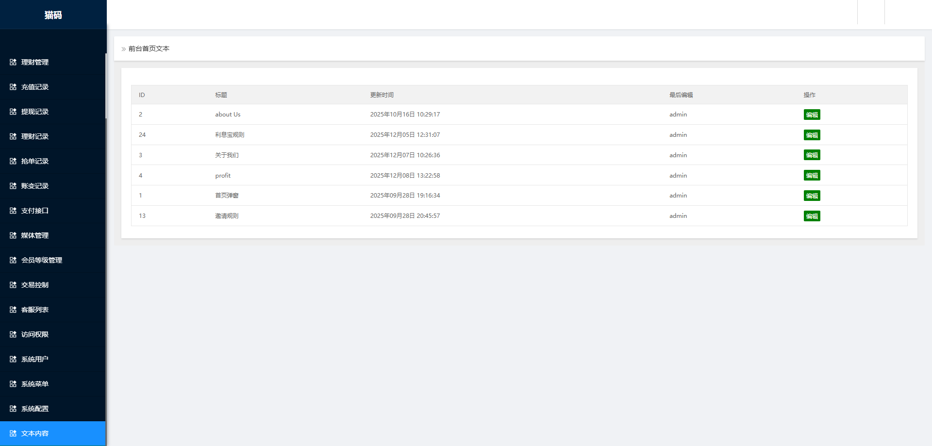 海外多语言任务刷单与收益管理系统+利息宝 VUE2前后端分离版