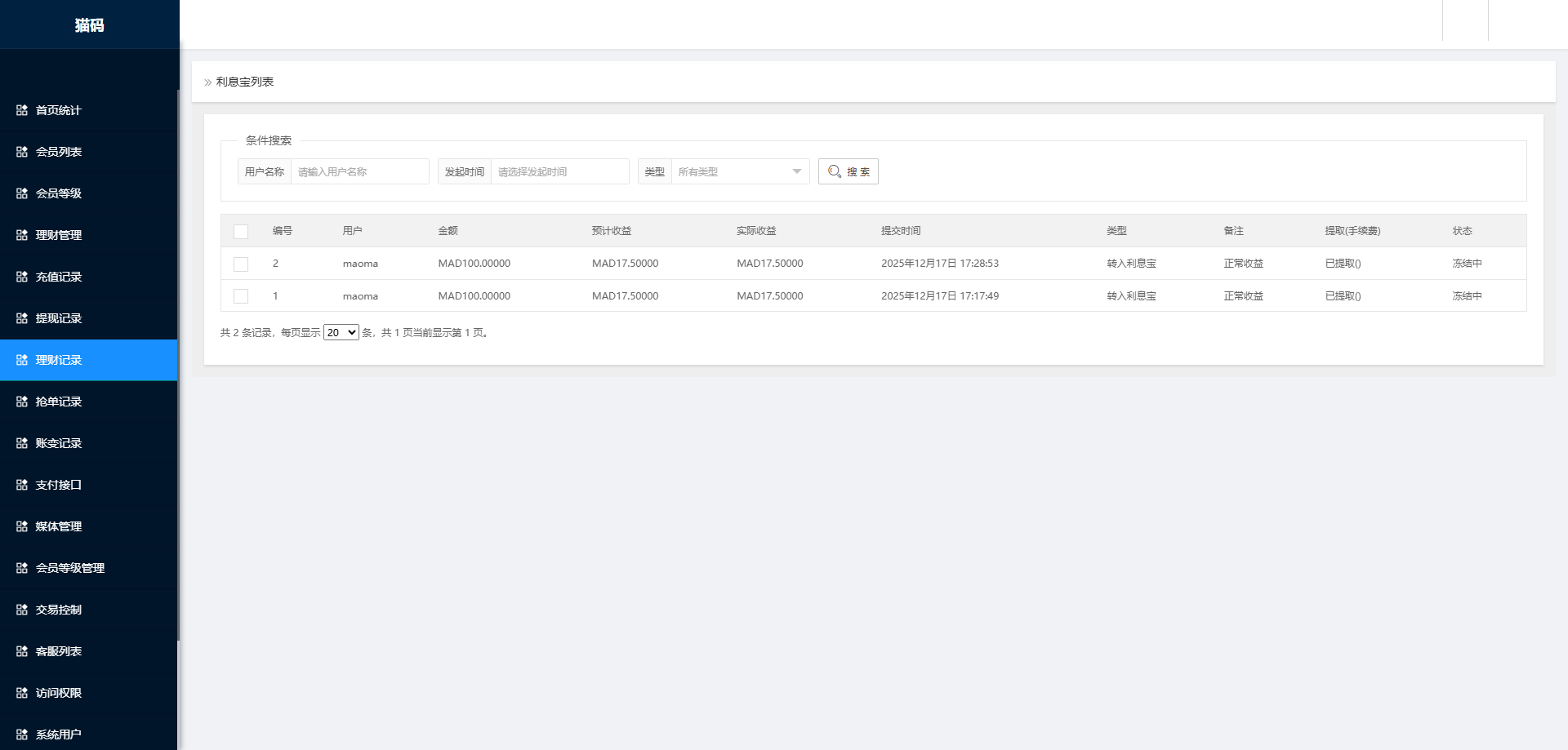 海外多语言任务刷单与收益管理系统+利息宝 VUE2前后端分离版