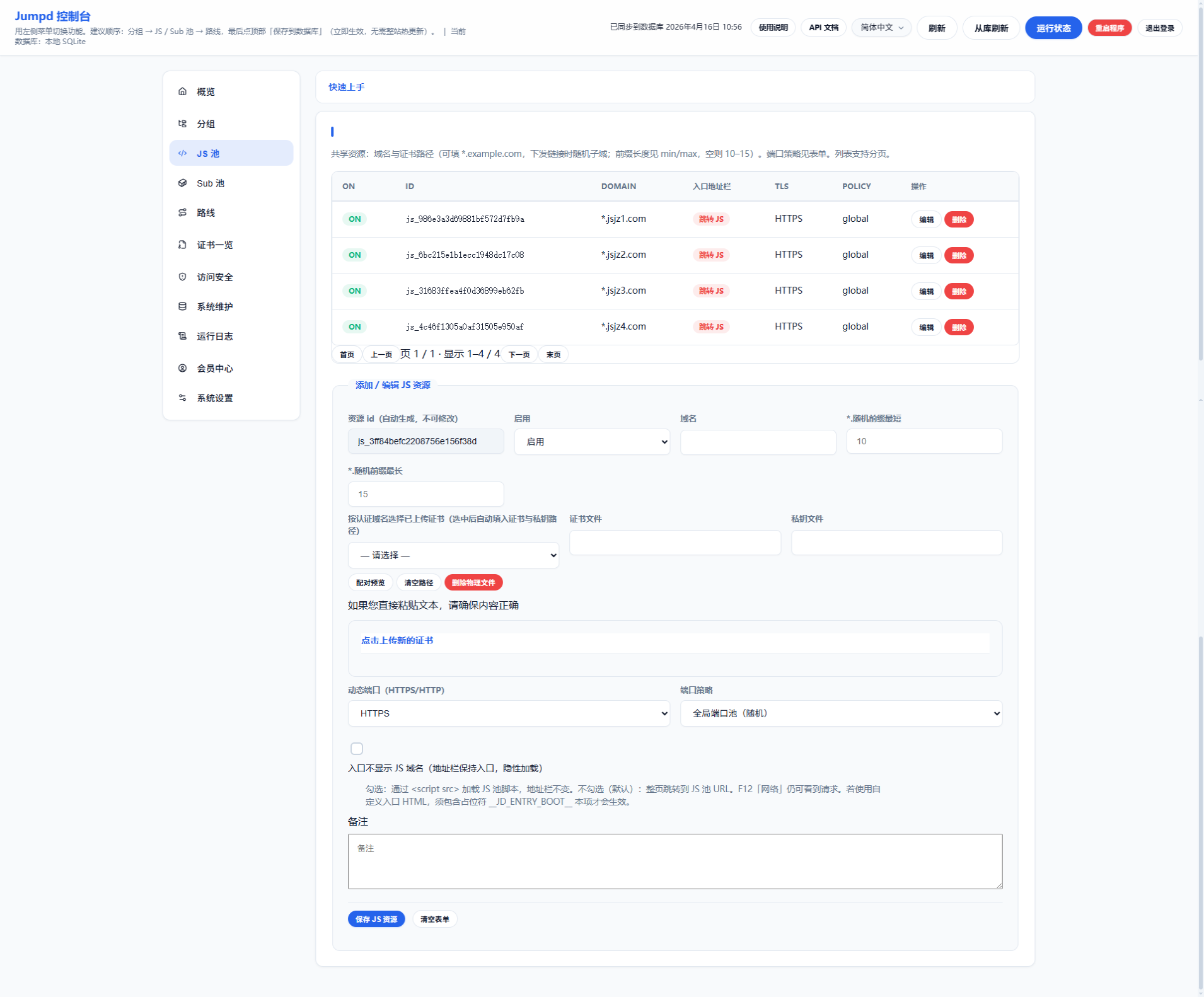 新版Jumpd多级跳转|防屏蔽|防红|防爬虫|随机端口随机前缀加密跳转|入口页