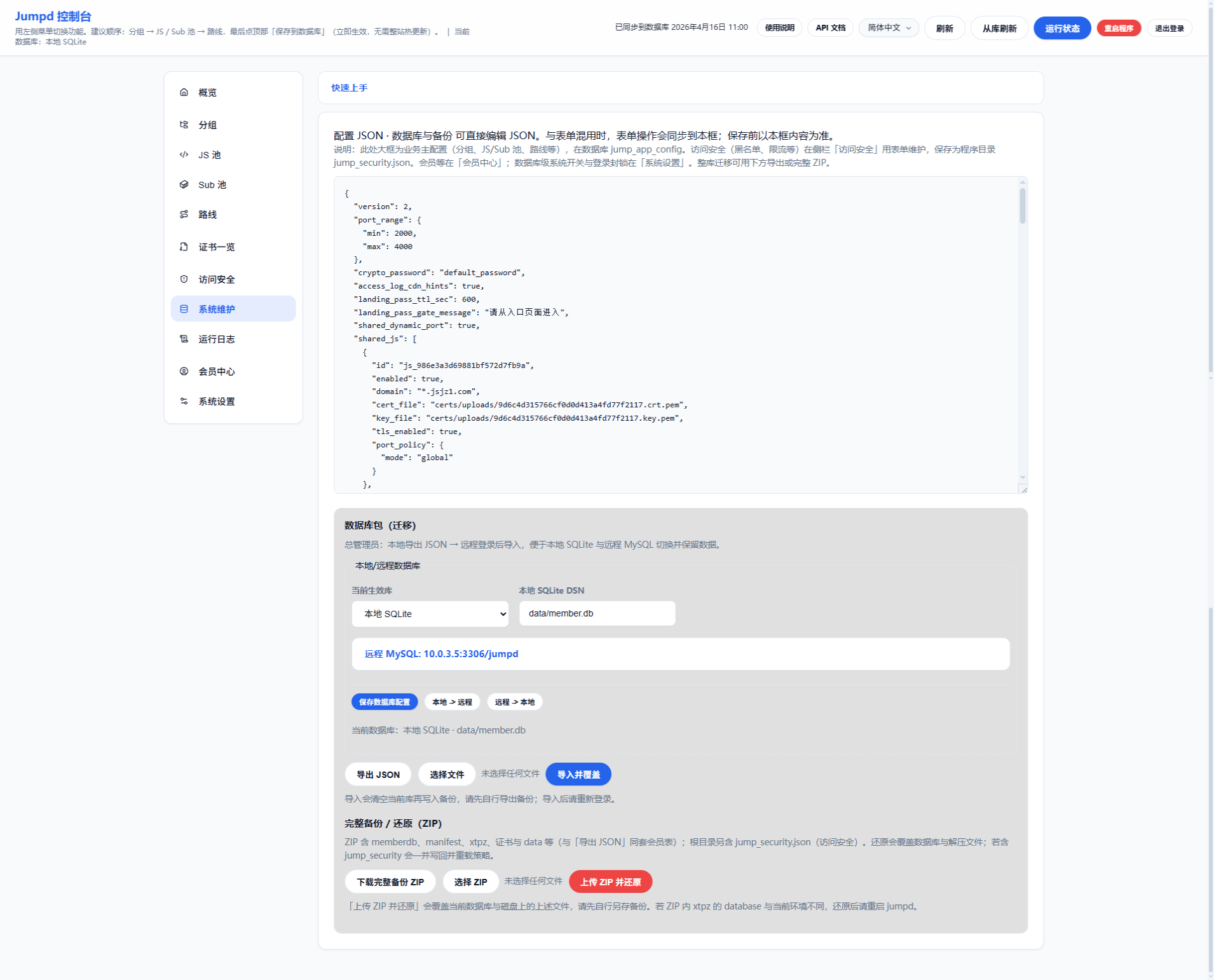 新版Jumpd多级跳转|防屏蔽|防红|防爬虫|随机端口随机前缀加密跳转|入口页