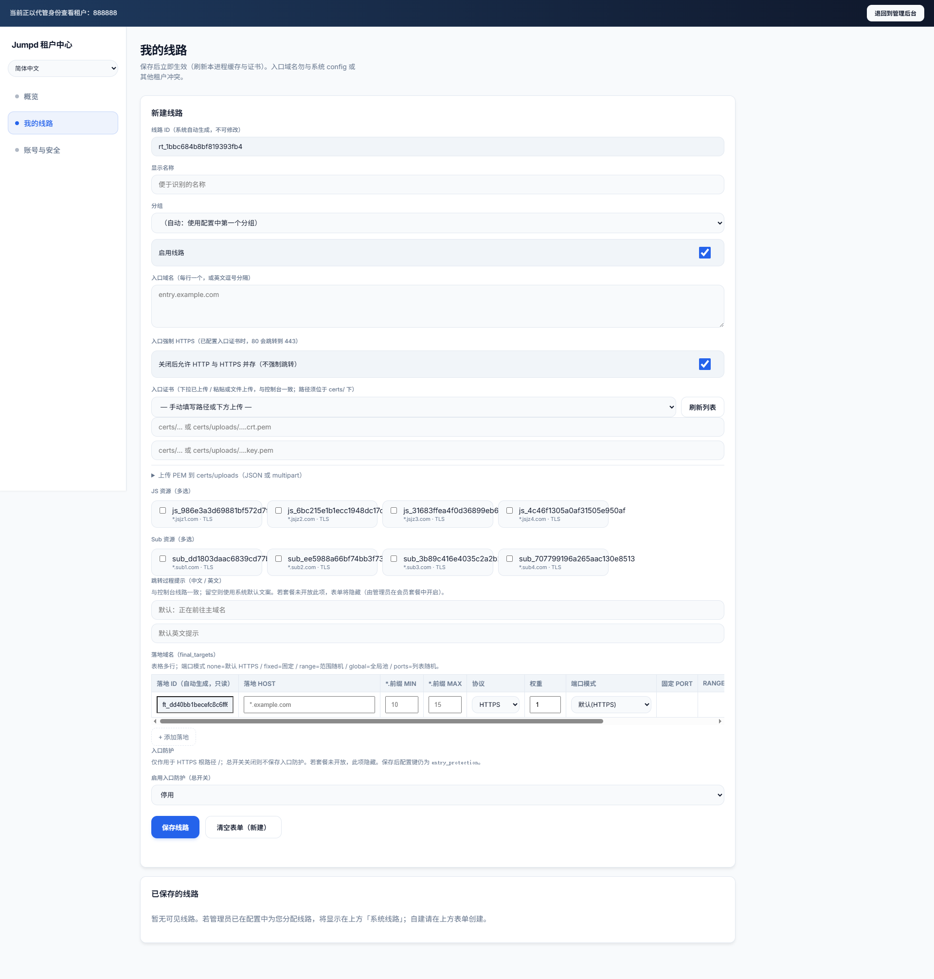 新版Jumpd多级跳转|防屏蔽|防红|防爬虫|随机端口随机前缀加密跳转|入口页