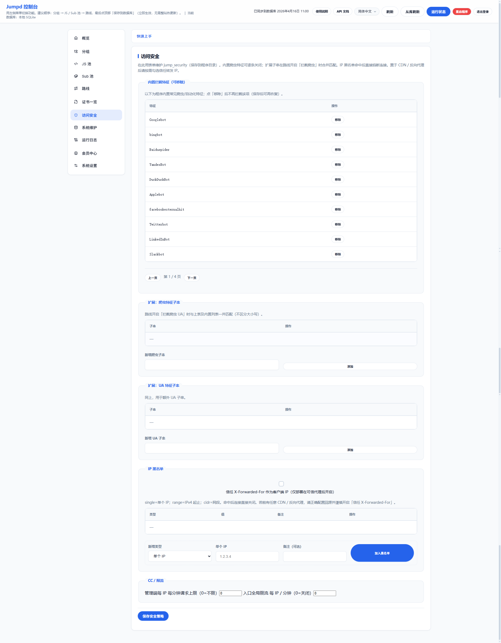 新版Jumpd多级跳转|防屏蔽|防红|防爬虫|随机端口随机前缀加密跳转|入口页