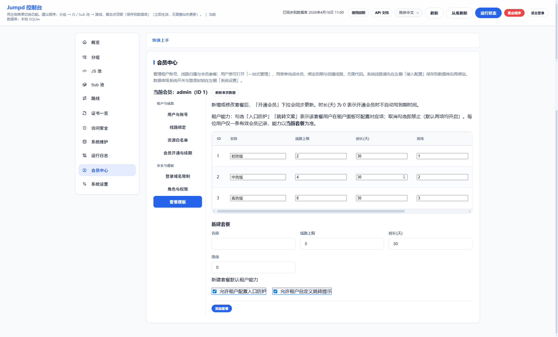 新版Jumpd多级跳转|防屏蔽|防红|防爬虫|随机端口随机前缀加密跳转|入口页
