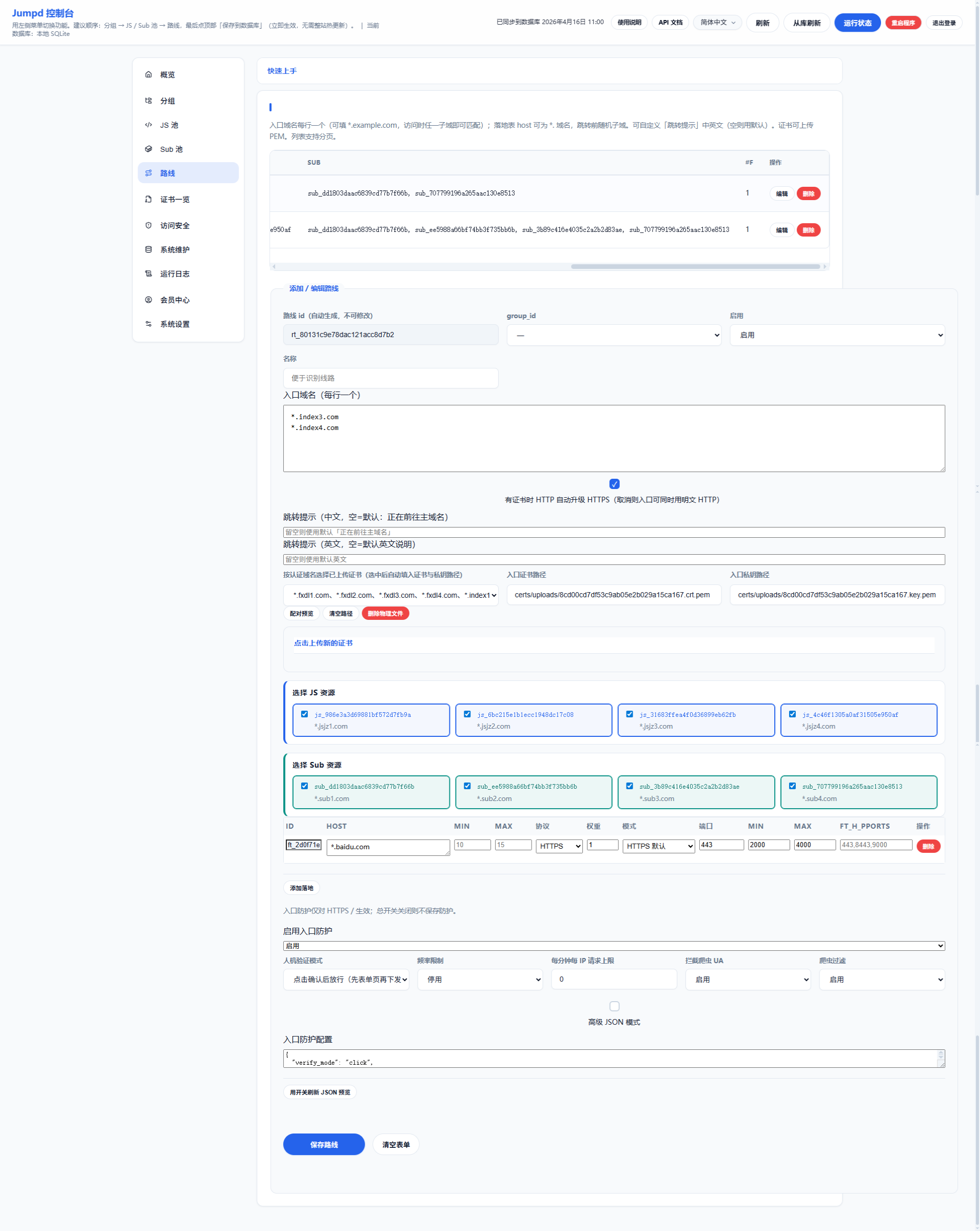 新版Jumpd多级跳转|防屏蔽|防红|防爬虫|随机端口随机前缀加密跳转|入口页