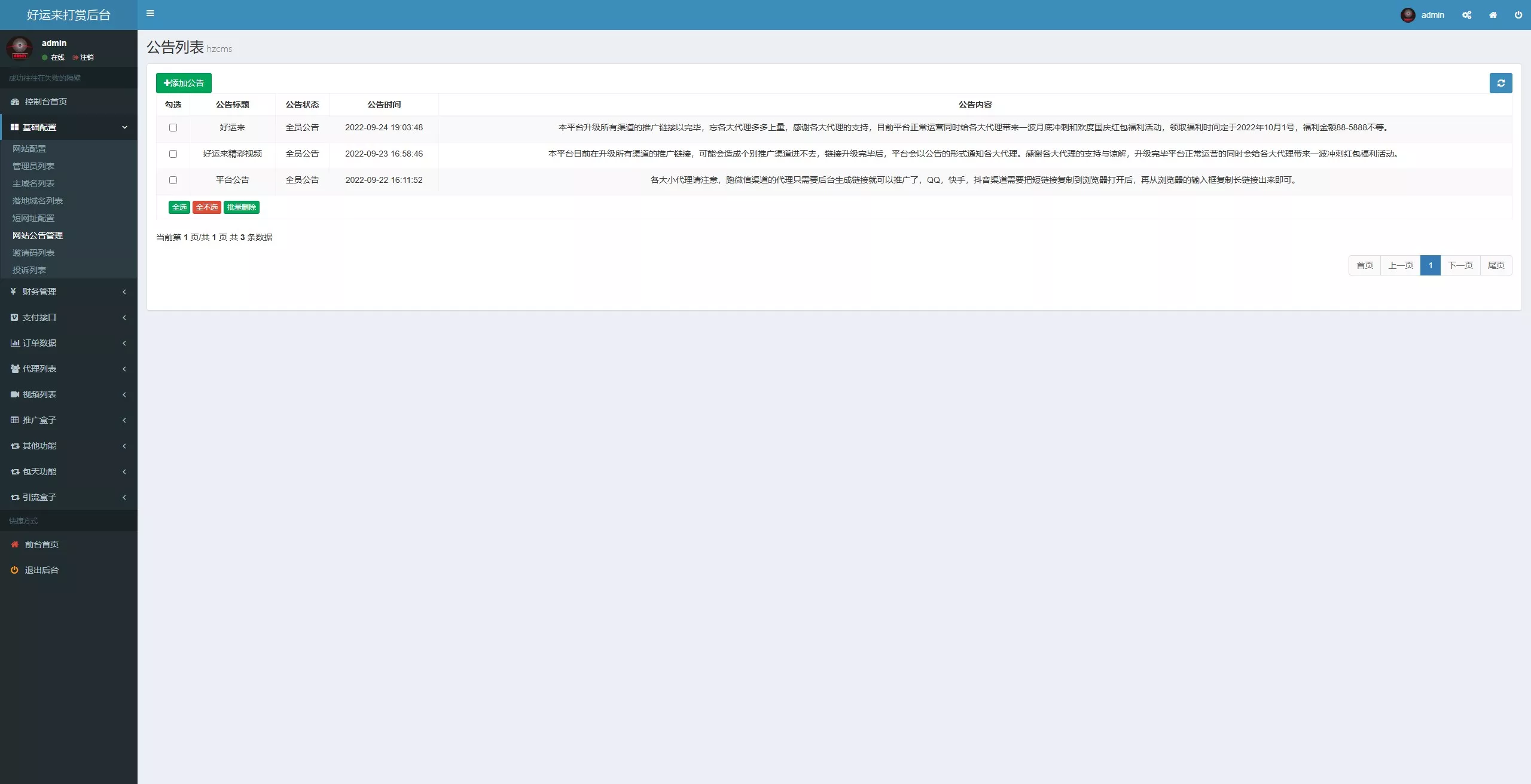视频打赏系统+2种播放模式+点播+包天观看